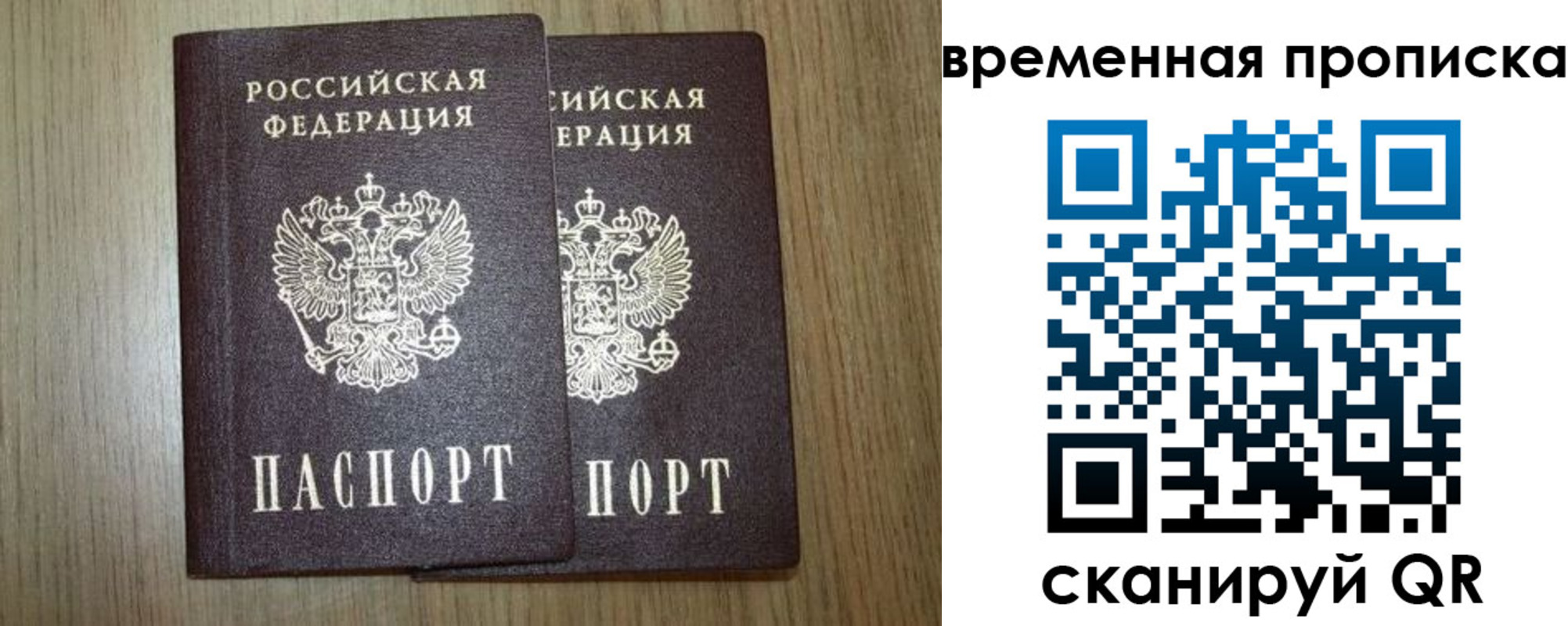 прописка законно в Сорске