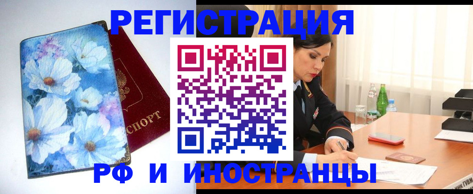 миграционный учет в Сорске