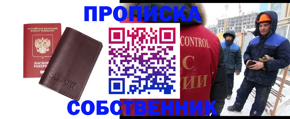 временная регистрация законно в Сорске
