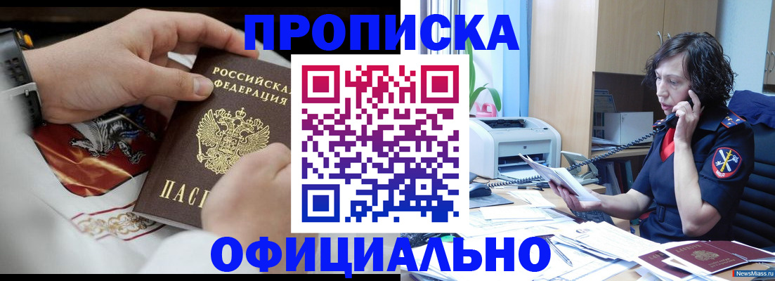 временная регистрация купить в Сорске